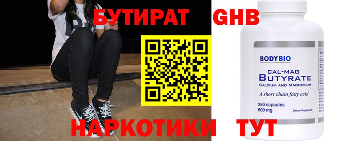 Бутират 1.4BDO Семилуки