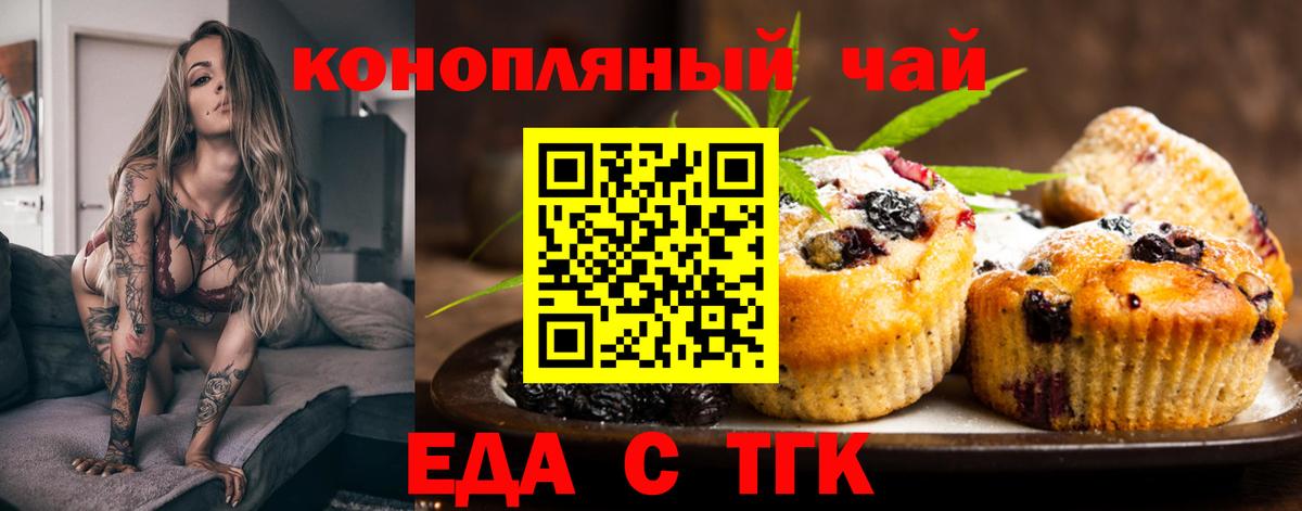Печенье с ТГК марихуана  Вход с VPN  Семилуки 