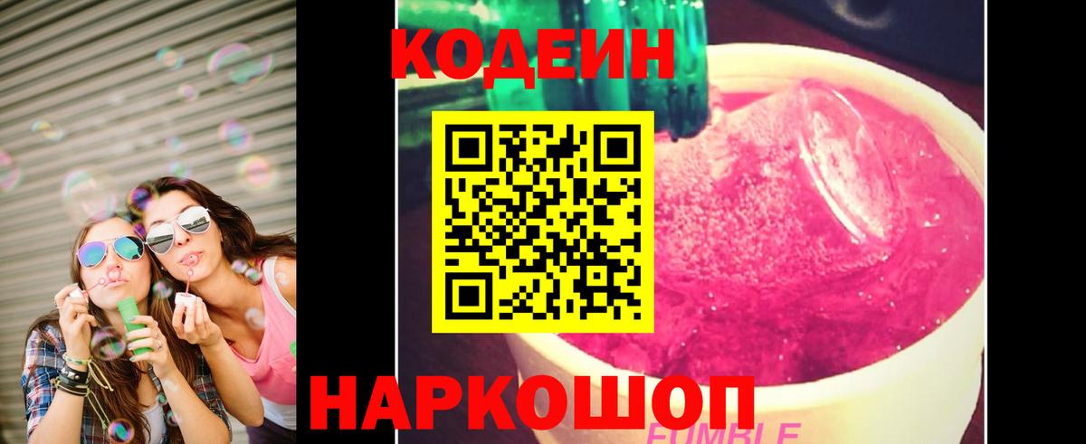 Кодеиновый сироп Lean напиток Lean (лин) Семилуки
