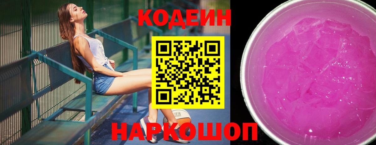 Кодеин Purple Drank  Вход с VPN  Семилуки 