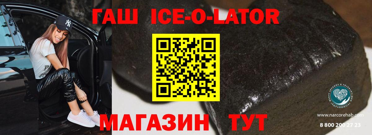 Семилуки  ГАШИШ гашик  ГАШИШ  Вход с VPN  ГАШ Ice-O-Lator 