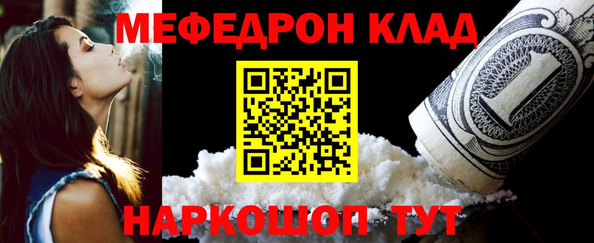 Меф мяу мяу кристаллы Семилуки